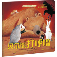 [M]贝尔熊打呼噜-9787541474514