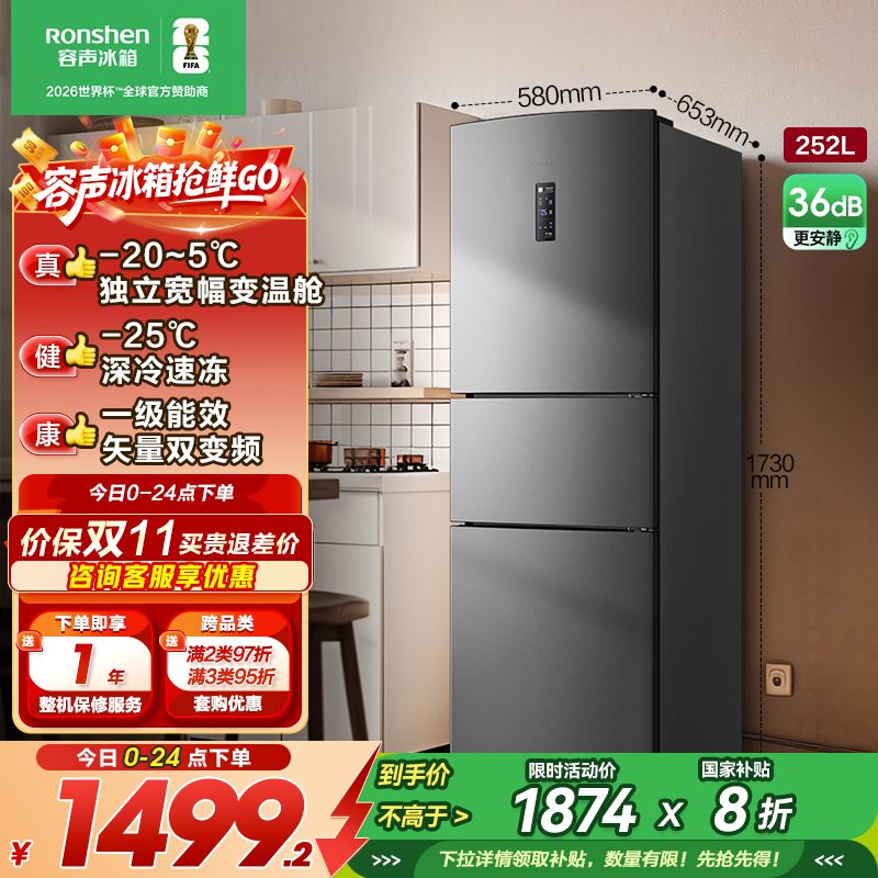 容声252升三门三开门电冰箱变频风冷一级矢量节能家用风冷无霜冷冻冷藏 BCD-252WD18NP