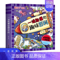 一读就懂的趣味百科 [正版]小脚鸭一读就懂的趣味百科注音版 十万个为什么科学科普类书籍儿童小学课外阅读百科全书生活自然化