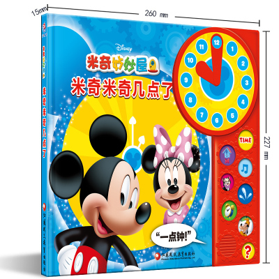时钟发声书1-3岁美国早教米奇米奇几点了大绘本亲子共读玩中学婴儿时钟玩具书发声书美国引进儿童早教启蒙