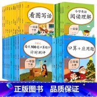 应用题 一年级下 [正版]小学一二三四五六年级上下册同步训练 全套人教版看拼音写词语+阅读理解+看图写话训练+口算题卡天