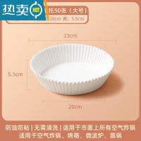 敬平空气炸锅专用纸硅油纸盘纸托圆形方吸油纸食物垫纸烤大号家用烘焙 [大号]白色50只(4.5L以上)烘焙纸