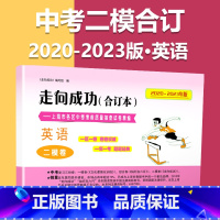 2020-2023 二模[英语]仅试卷 九年级/初中三年级 [正版]2020-2023年上海中考二模卷合订本数学物理化学