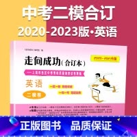 2020-2023 二模[英语]仅试卷 九年级/初中三年级 [正版]2020-2023年上海中考二模卷合订本数学物理化学