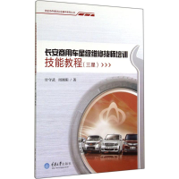 音像长安商用车星级维修技师培训技能教程甘守武