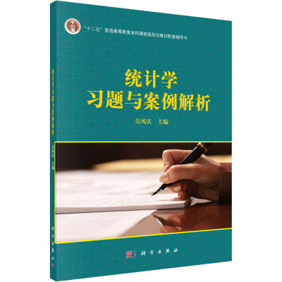 统计学习题与案例解析