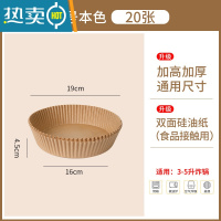 敬平空气炸锅专用纸吸油纸垫纸圆形家用厨房食物硅油隔油托盘纸 中号[本色*20张][适用3-5升炸锅]无赠品烘焙纸