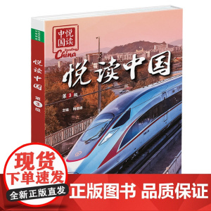 [外研社]悦读中国第3级 小学四年级