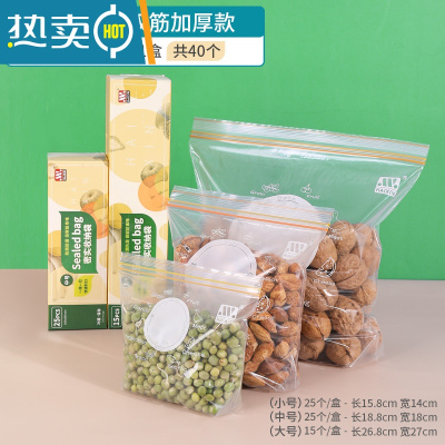 敬平密封袋包装袋家用塑封自封加厚冰箱收纳冷冻专用封口保鲜袋 升级-底部加宽:中25个+大15个~共40个 1