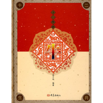 [M]牛/十二肖-9787534748868