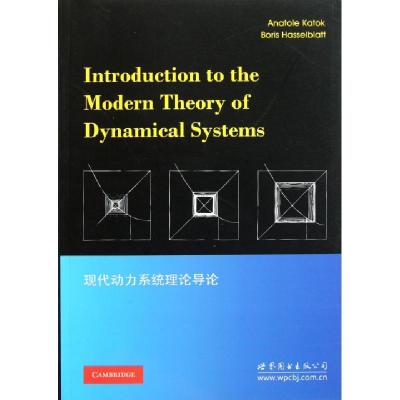 正版新书]现代动力系统理论导论(美)卡托克9787510032929