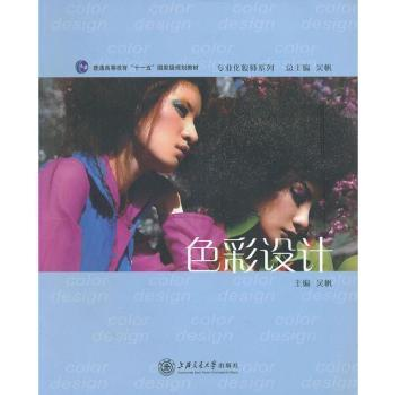 诺森色彩设计吴帆主编9787313088291上海交通大学出版社