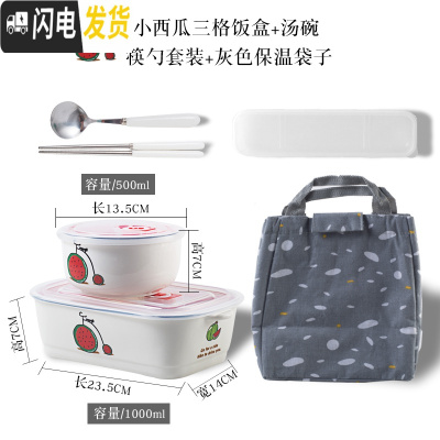 三维工匠卡通学生可微波炉加热带盖分隔型便当盒陶瓷分格碗上班族简约饭盒 小西瓜三格饭盒+汤碗+筷勺+灰袋