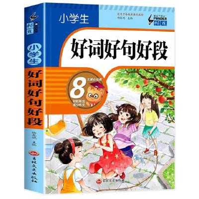 正版新书]小学生好词好句好段陶春妮主编, 著9787547290354