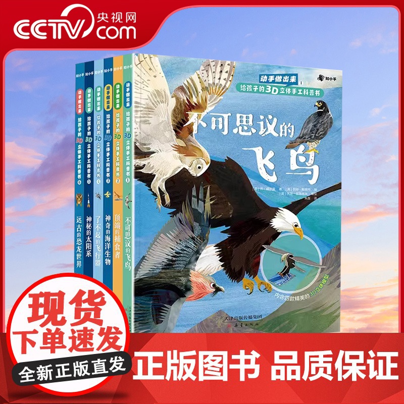 [央视网]动手做出来 有趣的动物少儿百科全书十万个为什么 益智思维游戏书少儿手工书儿童益智开发手工制作3d立体翻翻书玩具