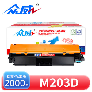 众威M203D粉盒黑 支