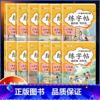 [下册] 练字帖+口算题卡(2本) 小学一年级 [正版]一年级二年级三年级四年级五年级六年级上册下册同步练字帖小学生语文