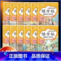[下册] 练字帖+口算题卡(2本) 小学一年级 [正版]一年级二年级三年级四年级五年级六年级上册下册同步练字帖小学生语文