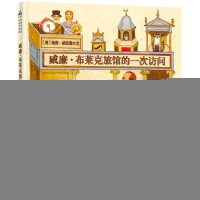 正版新书]威廉.布莱克旅馆的一次访问[美] 南茜·威拉德978753406