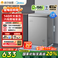 [自营]美的(Midea)100升 低霜家用囤货 冷藏冷冻转换冰柜 一级能效母婴母乳冷柜 BD/BC-100KMF(E)