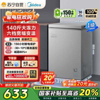 [自营]美的(Midea)100升 低霜家用囤货 冷藏冷冻转换冰柜 一级能效母婴母乳冷柜 BD/BC-100KMF(E)