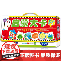 海润阳光 0-3岁育婴全卡 启蒙大卡套装共12册 宝宝撕不烂硬壳纸板书0-3岁宝宝学说话语言表达启蒙绘本表达书婴幼儿早教