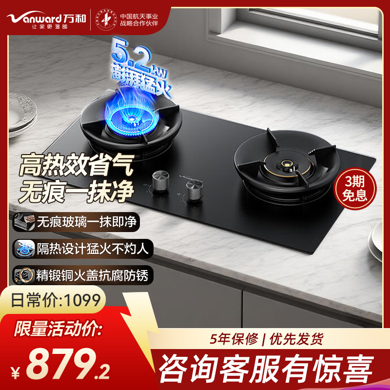 万和(Vanward)[超省星]G7天然气燃气灶具煤气炉双灶嵌入式5.2kW家用猛火超一级能效无痕磨砂G7L56