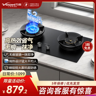 万和(Vanward)[超省星]G7天然气燃气灶具煤气炉双灶嵌入式5.2kW家用猛火超一级能效无痕磨砂G7L56