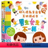 书店]幼儿性教育启蒙互动游戏书 [正版]宝宝性教育绘本8册 幼儿启蒙关于男女性别认知教育的故事性知识呀屁股小公主保护