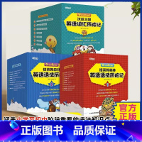 [共29册]格莱姆森林英语语法词汇历险记 [正版]格莱姆森林英语语法历险记1 、2沃兹王国英语词汇历险记 英语语法探险漫