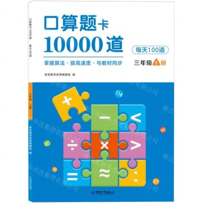 [N]口算题卡10000道(每天100道3上)-9787513723671