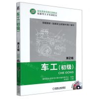 [N]车工(初级第2版技能型人才培训用书国家职业资格培训教材)-9787111382881