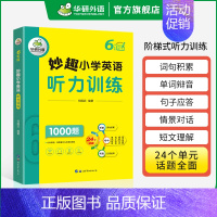 小学英语听力 6年级 小学六年级 [正版] 5年级 妙趣小学英语五年级听力1000题专项训练书籍全国适用 积累词汇句型