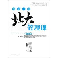 正版新书]每天一堂北大管理课文捷9787511331359