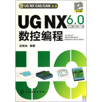 音像UGNX6.0中文版数控编程(附光盘)/UGNXCADCAM丛书吴明友