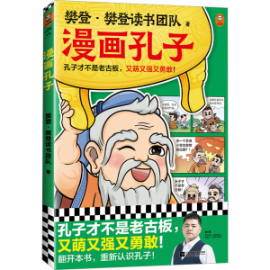 [M]漫画孔子-9787559475725