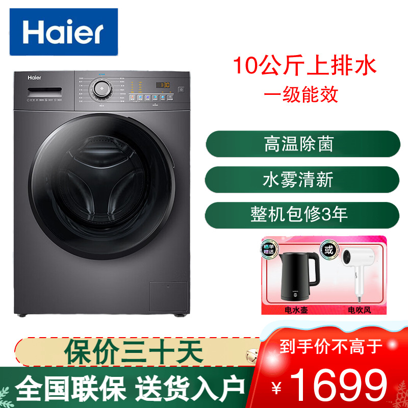 海尔(Haier)滚筒洗衣机全自动 超薄机身 10公斤大容量 双喷淋防残留EG100MATE28S[MATE2S升级款]