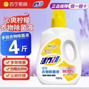 活力28多效衣物除菌液2kg家居除菌去味温和母婴可用浪漫樱花沁爽柠檬护衣除菌剂