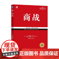 商战 经典重译版 艾·里斯 著 管理