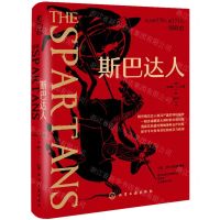 [N]斯巴达人(精)-9787122442444