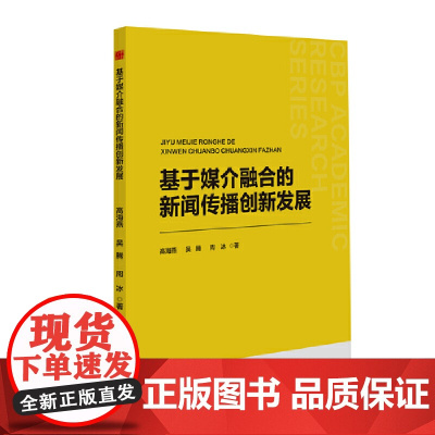 中书学研— 基于媒介融合的新闻传播创新发展