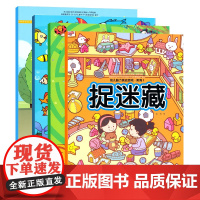 幼儿脑力挑战游戏 阶段 1 (共4册)视觉新发现/连线/捉迷藏/迷宫 幼儿脑力挑战游戏视觉新发现