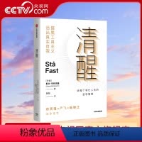[正版]央视网清醒 摆脱工具主义 活出真实自我 斯文·布林克曼 著 丹麦心理学家给每个匆忙人生的生活智慧GC
