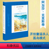 [正版]书店ABC谋杀案 阿加莎·克里斯蒂作品 原版小说人民推理侦探悬疑文学书籍 列车三部曲之终曲 新星出版社