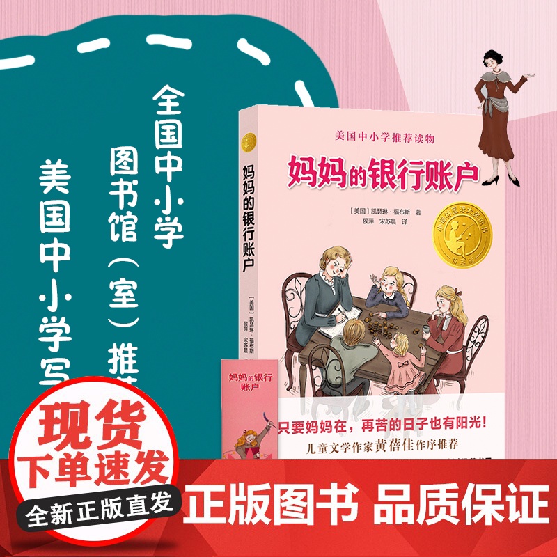 妈妈的银行账户 美国中小学写作题源 小译林国际大奖童书 美国凯瑟琳·福布斯 译林出版社 外国儿童文学 正版书籍