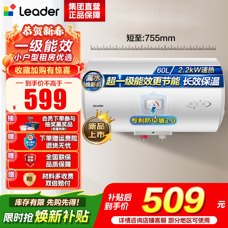 统帅(Leader)海尔智家出品 Leader电热水器家用储水式2200W速热安全节能一级能效60L X5