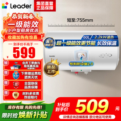统帅(Leader)海尔智家出品 Leader电热水器家用储水式2200W速热安全节能一级能效60L X5