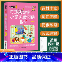 每日30分钟小学英语阅读118篇--四年级 小学通用 [正版]每日30分钟小学英语阅读118篇三四五六年级 杰丹尼斯英语