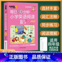 每日30分钟小学英语阅读118篇--四年级 小学通用 [正版]每日30分钟小学英语阅读118篇三四五六年级 杰丹尼斯英语