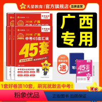 2本:物理+化学 广西壮族自治区 [正版]2024新版金考卷广西中考45套汇编中考真题试卷语文数学英语物理化学广西省中考